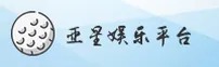 亚星游戏APP「中国」官方网站 - YX
